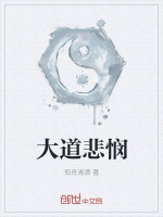 大道悲悯