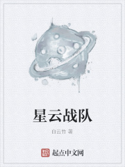 《星云战队》封面