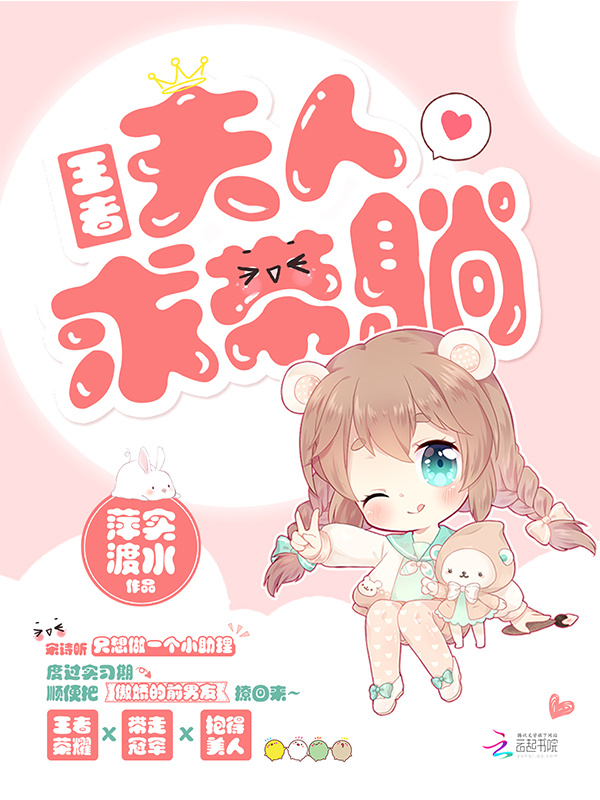 夫人求带我躺赢小说封面