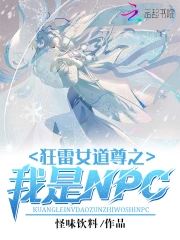 Cuồng Lôi Nữ Đạo Tôn Chi Ngã Thị NPC