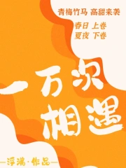 Nhất Vạn Thứ Tương Ngộ
