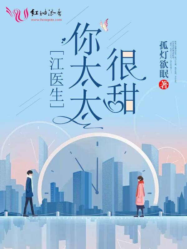 江医生的心头宝小说封面