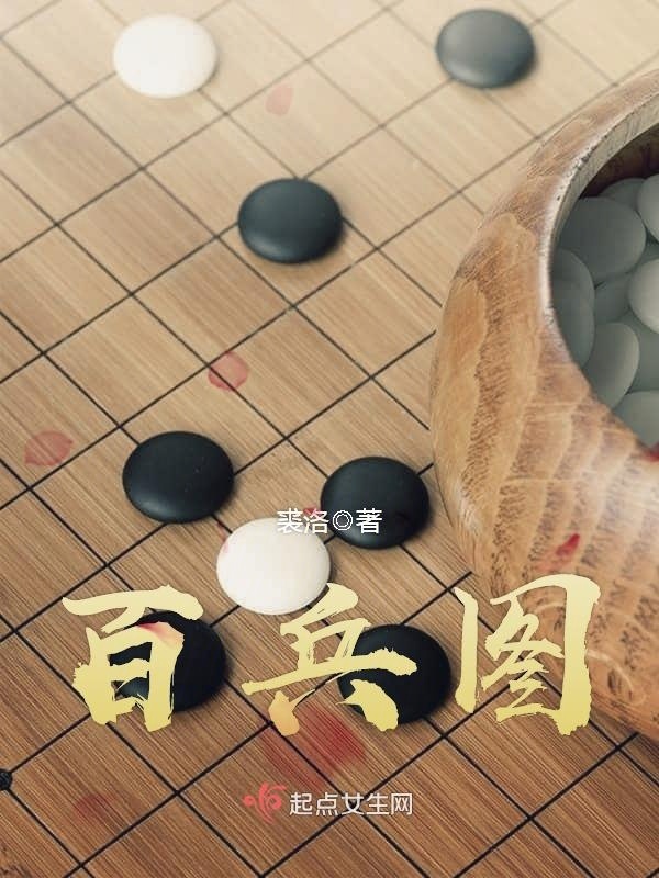 百兵图小说封面