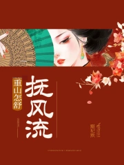 Trọng Sơn Chẩm Thư Phủ Phong Lưu