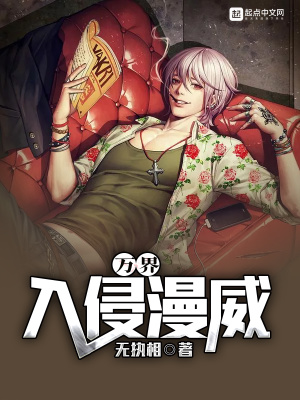 《万界入侵漫威》封面