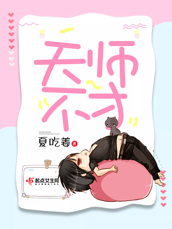 天师不才小说封面