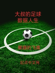 Huyễn Lạn Túc Cầu Nhân Sinh