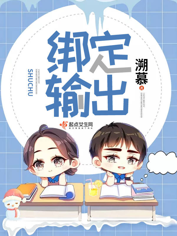绑定输出小说封面