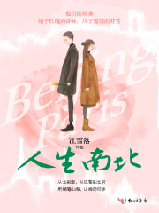 《人生南北》封面