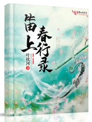 Địch Thượng Xuân Hành Lục