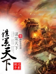 Mưu Sách Thiên Hạ