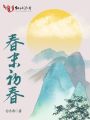 春末初春