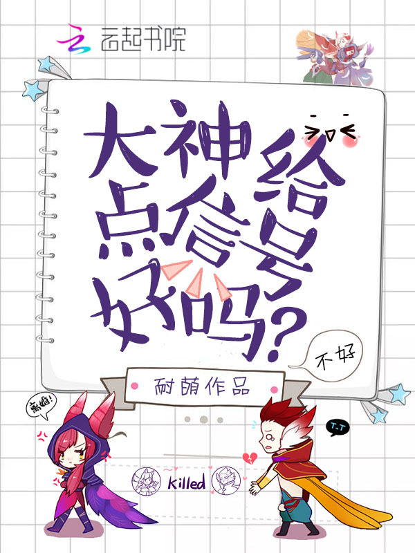 大神，给点信号好吗小说封面