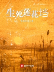 Sinh Tử Liên Hoa Đãng