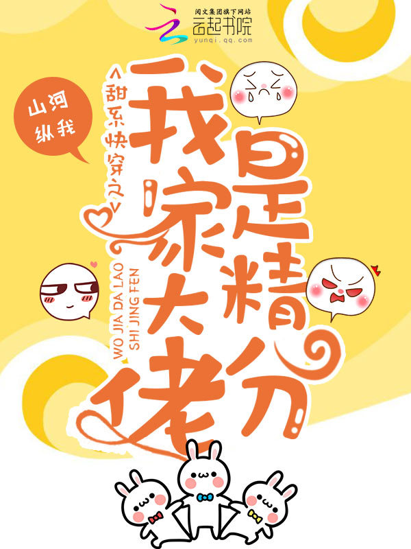甜系快穿之我家大佬是精分小说封面