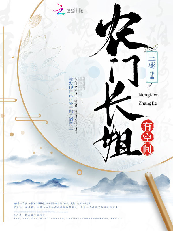 农门长姐有空间小说封面