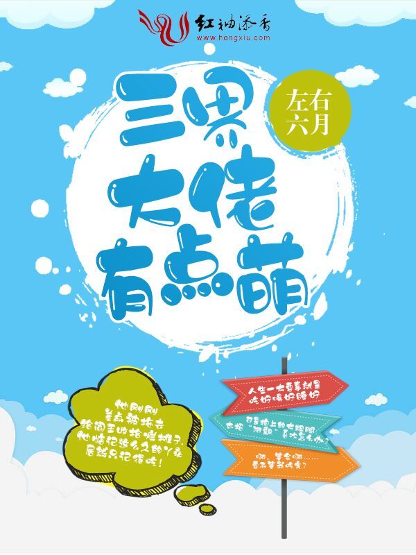 三界大佬有点萌小说封面