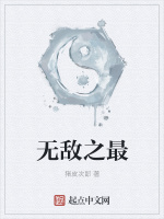 无敌之最