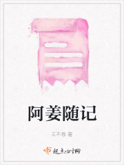 《阿姜随记》封面