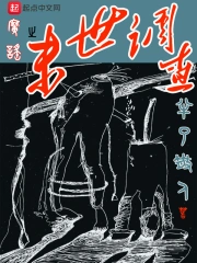 Ma Dao Chi Mạt Thế Điều Tra