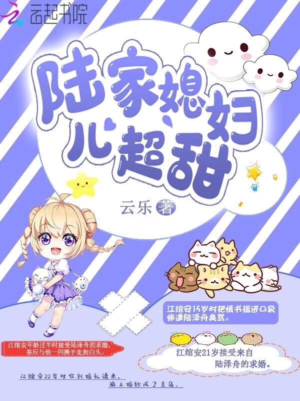 陆家媳妇儿超甜小说封面
