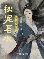 《秋泥若水，不问归舟》封面