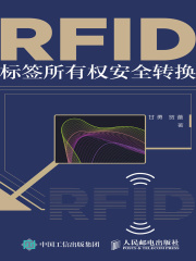 RFID标签所有权安全转换