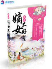 关于上官凝赫连穆宁蒋宜兰的内容在哪本小说里？