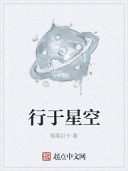 《行于星空》封面