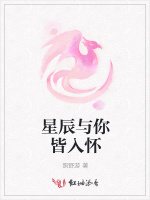 星辰与你皆入怀