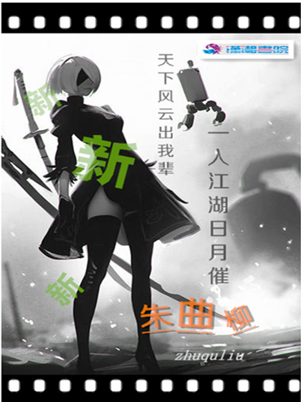 朱曲柳小说封面