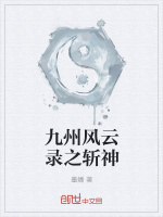 九州风云录之斩神