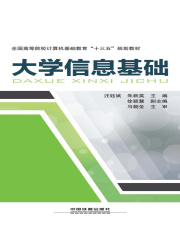 大学信息基础