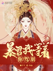 Hoàng Hậu Nàng Mỗi Ngày Đều Muốn Soán Vị