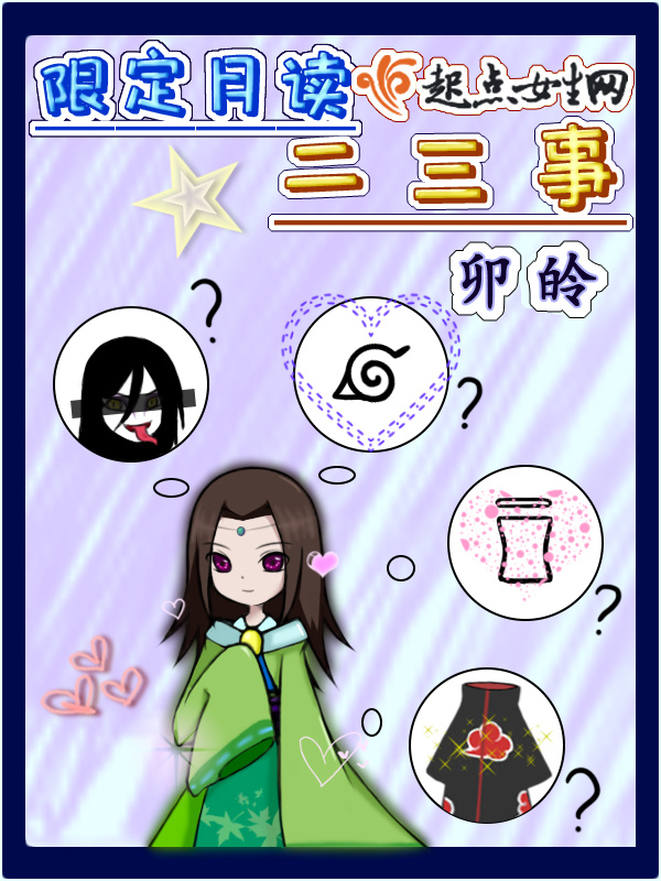 限定月读二三事小说封面