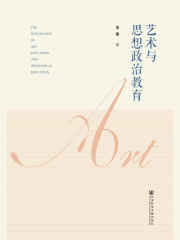 艺术与思想政治教育