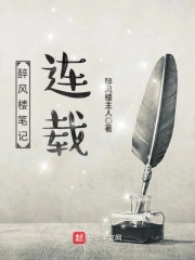 Túy Phong Lâu Bút Ký Liên Tái