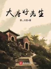 Đại Đường Hảo Tiên Sinh
