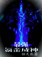 最强氪金成神