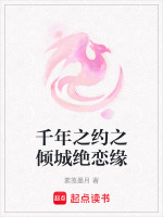 倾城契结局