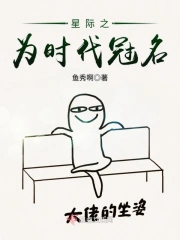 Tinh Tế Chi Vi Thời Đại Quan Danh
