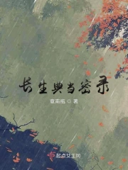 Trường Sinh Điển Đương Mật Lục