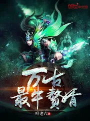 Vạn Cổ Tối Ngưu Chuế Tế