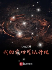 Gia Đích Võ Công Năng Thăng Cấp
