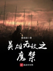 Anh Hùng Vô Địch Chi Ma Cấm