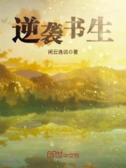 Nghịch Tập Thư Sinh