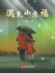 Ngộ Kiến Tiểu Hạnh Phúc
