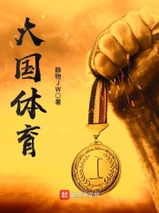 Đại Quốc Thể Dục