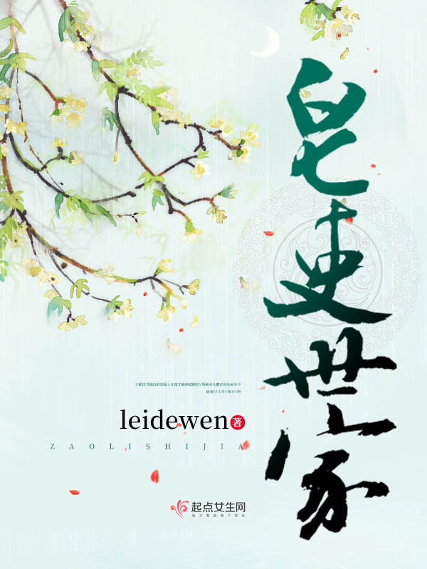 皂吏世家小说封面
