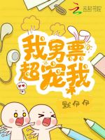我男票超宠我